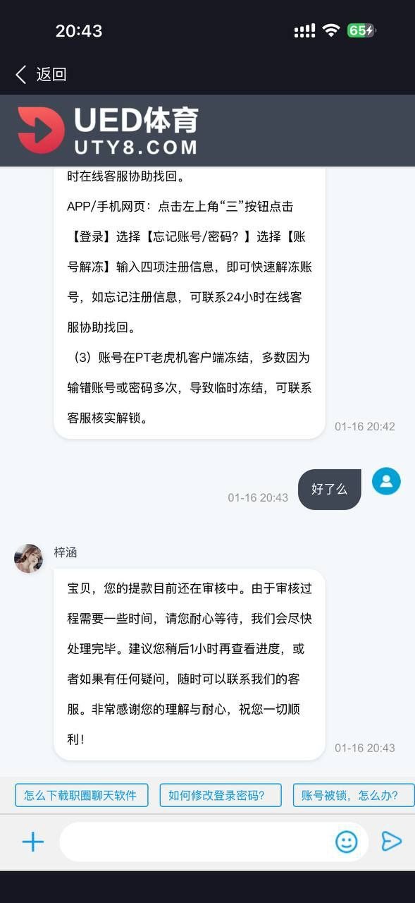 ued体育 存2500提1700都黑款 各位自己小心